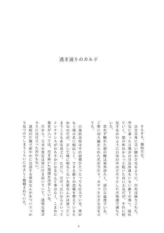 【同人誌/瀬見白】Aletta