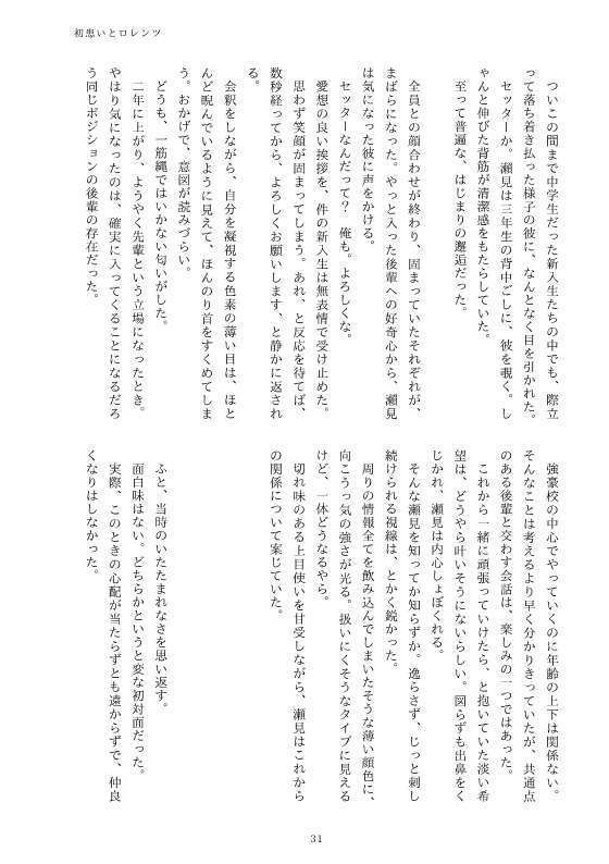 【同人誌/瀬見白】Aletta