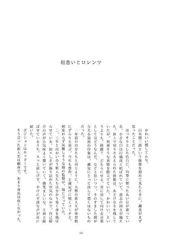 【同人誌/瀬見白】Aletta