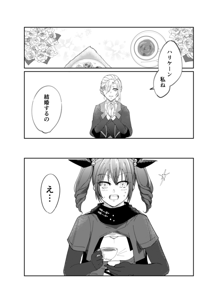 お姉さまの結婚