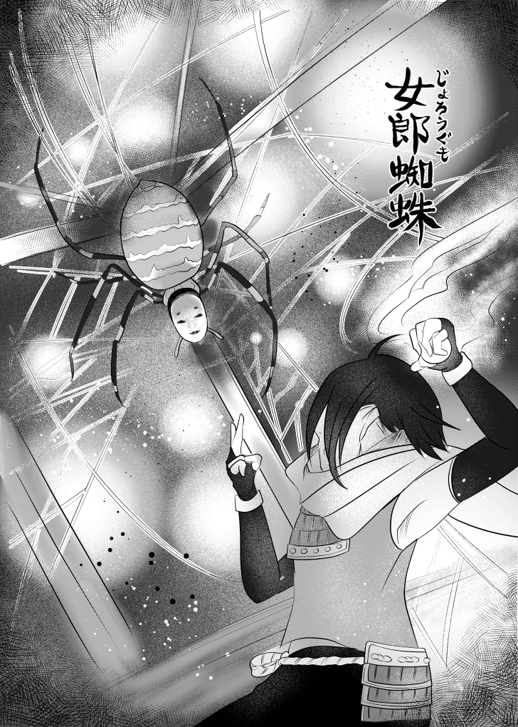 『八蜘蛛丸の秘宝』ローグライクハーフ◆シナリオブック