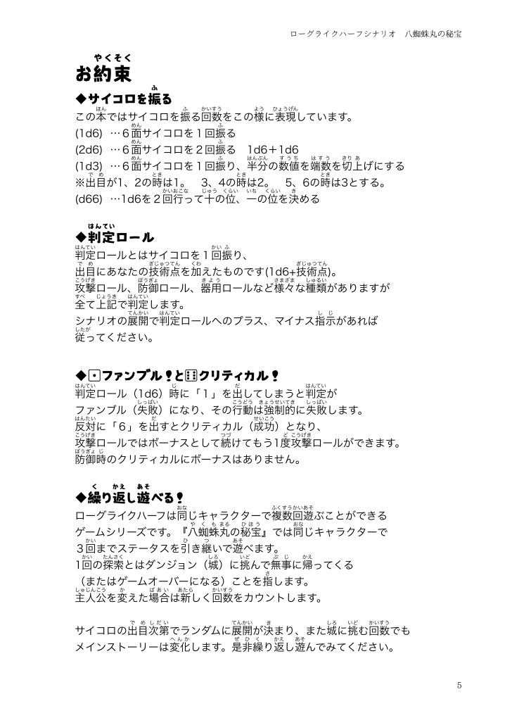 『八蜘蛛丸の秘宝』ローグライクハーフ◆シナリオブック