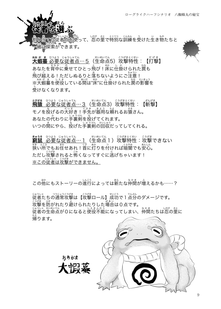 『八蜘蛛丸の秘宝』ローグライクハーフ◆シナリオブック