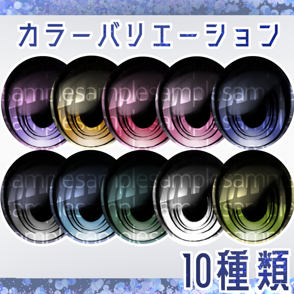 【5アバター対応】幻想ぐるアイ/Ethereal Spiral Eye【色差分10種】