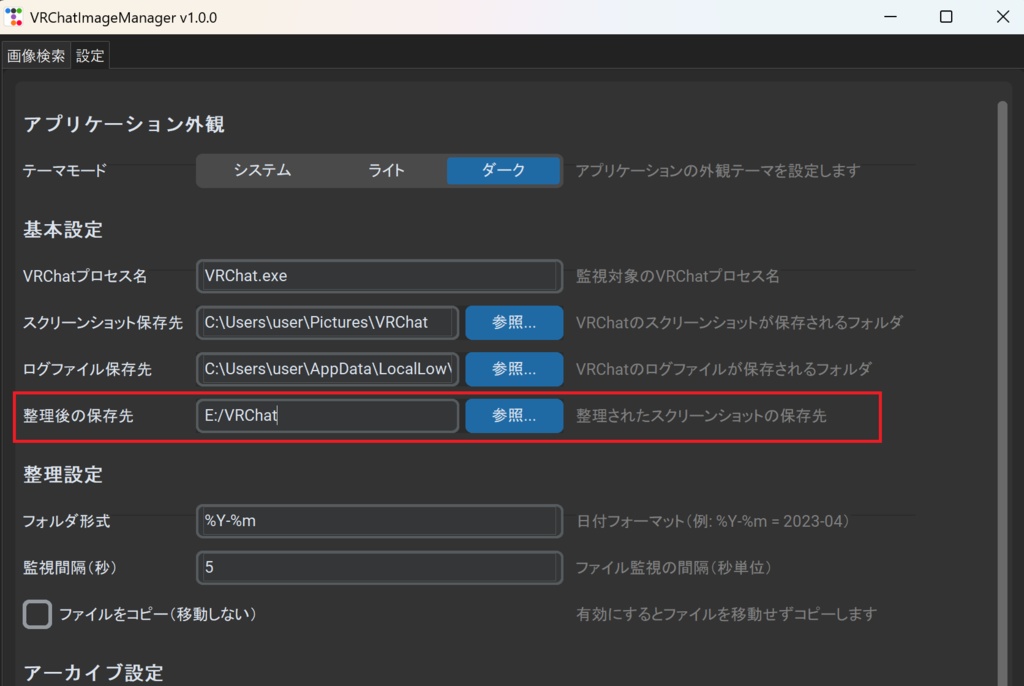 『VRChat Photo Manager』写真の保存先変更/圧縮/検索アプリ