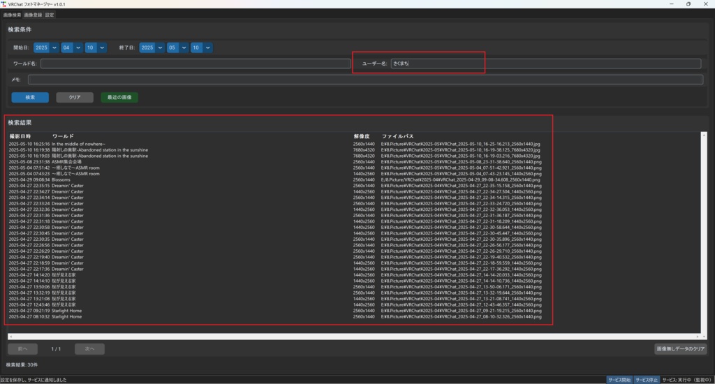 『VRChat Photo Manager』写真の保存先変更/圧縮/検索アプリ