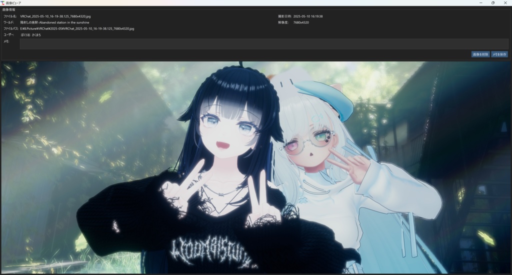 『VRChat Photo Manager』写真の保存先変更/圧縮/検索アプリ