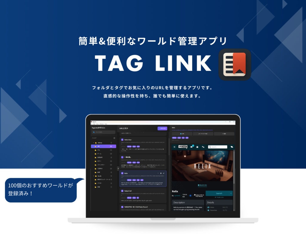 『TagLink タグリン』VRChatワールド整理に最適なブックマーク管理ツール