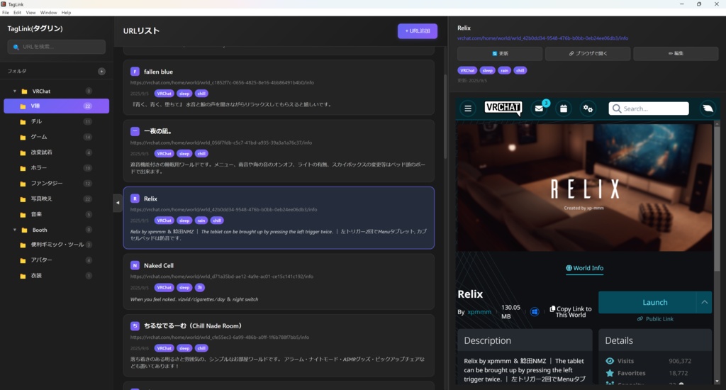 『TagLink タグリン』VRChatワールド整理に最適なブックマーク管理ツール