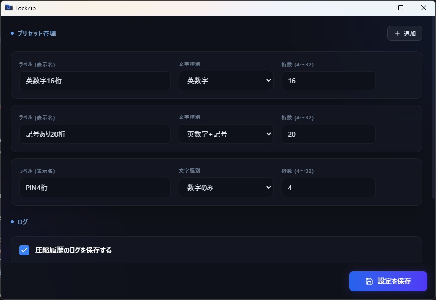 『LockZip』右クリックからパスワード付きZip作成ツール