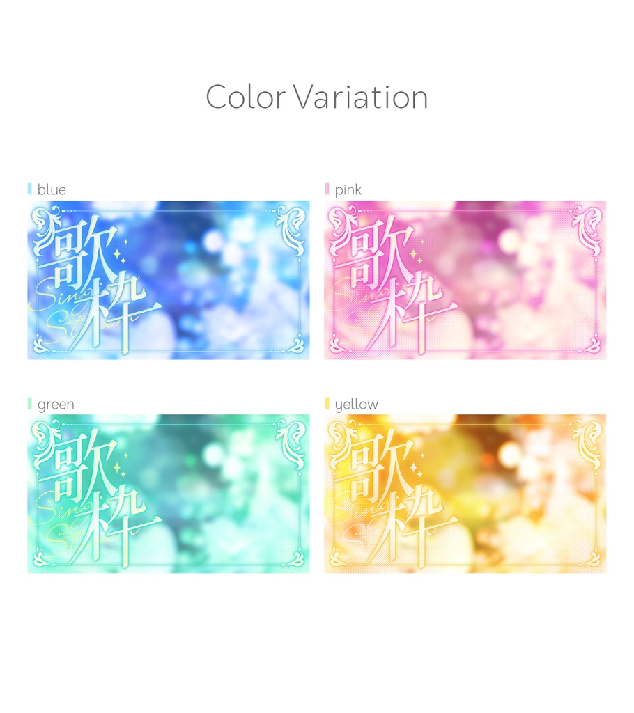 【条件付きフリー】歌枠サムネイル素材|floral frame style