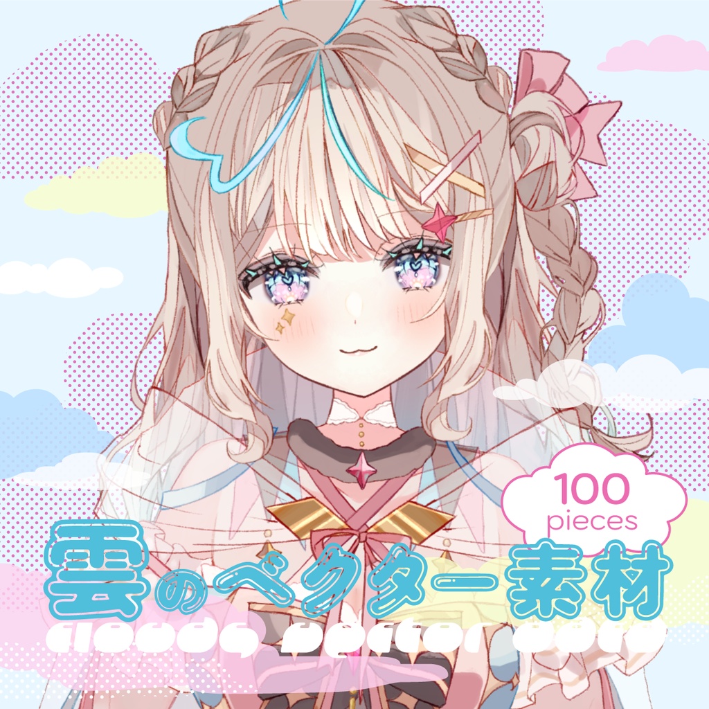 雲のベクター素材［100 piece］