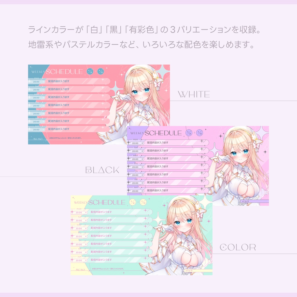 フォトショで色替えできるスケジュール表PSD素材【VTuberさん向け】