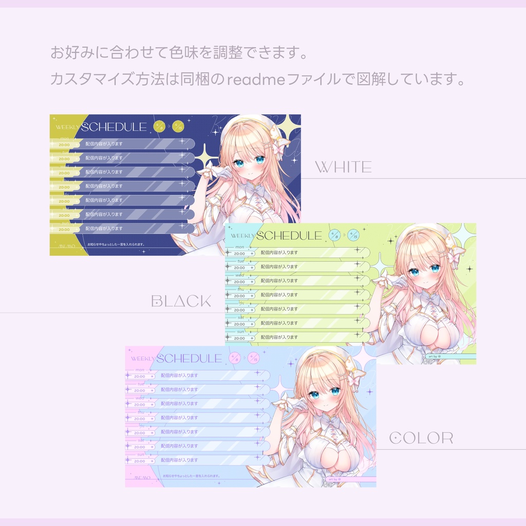 フォトショで色替えできるスケジュール表PSD素材【VTuberさん向け】