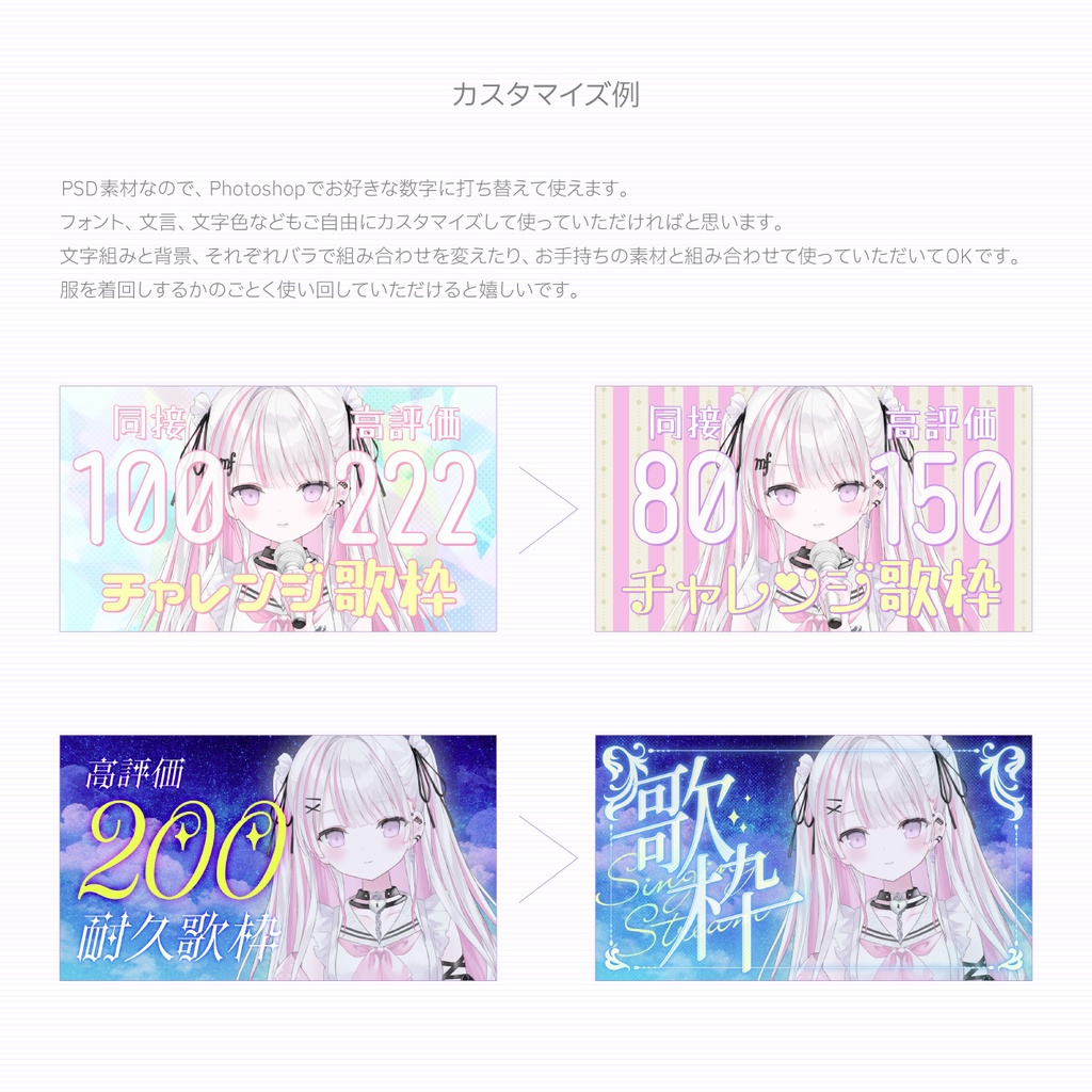 耐久歌枠サムネイル素材・全10種セット【自由にカスタマイズ可能なPSD素材】