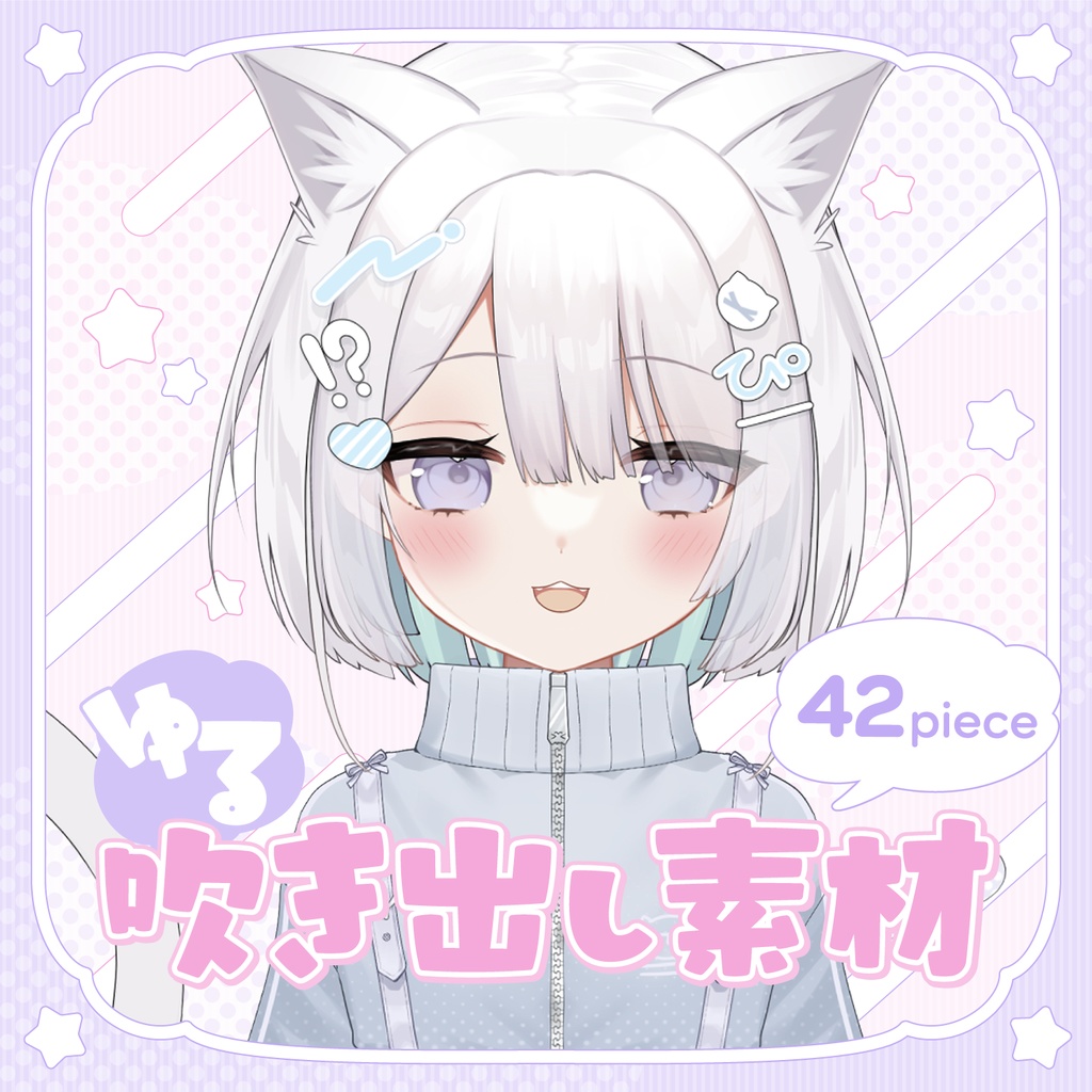 ゆる吹き出し素材［42 piece］｜サムネイル素材付き
