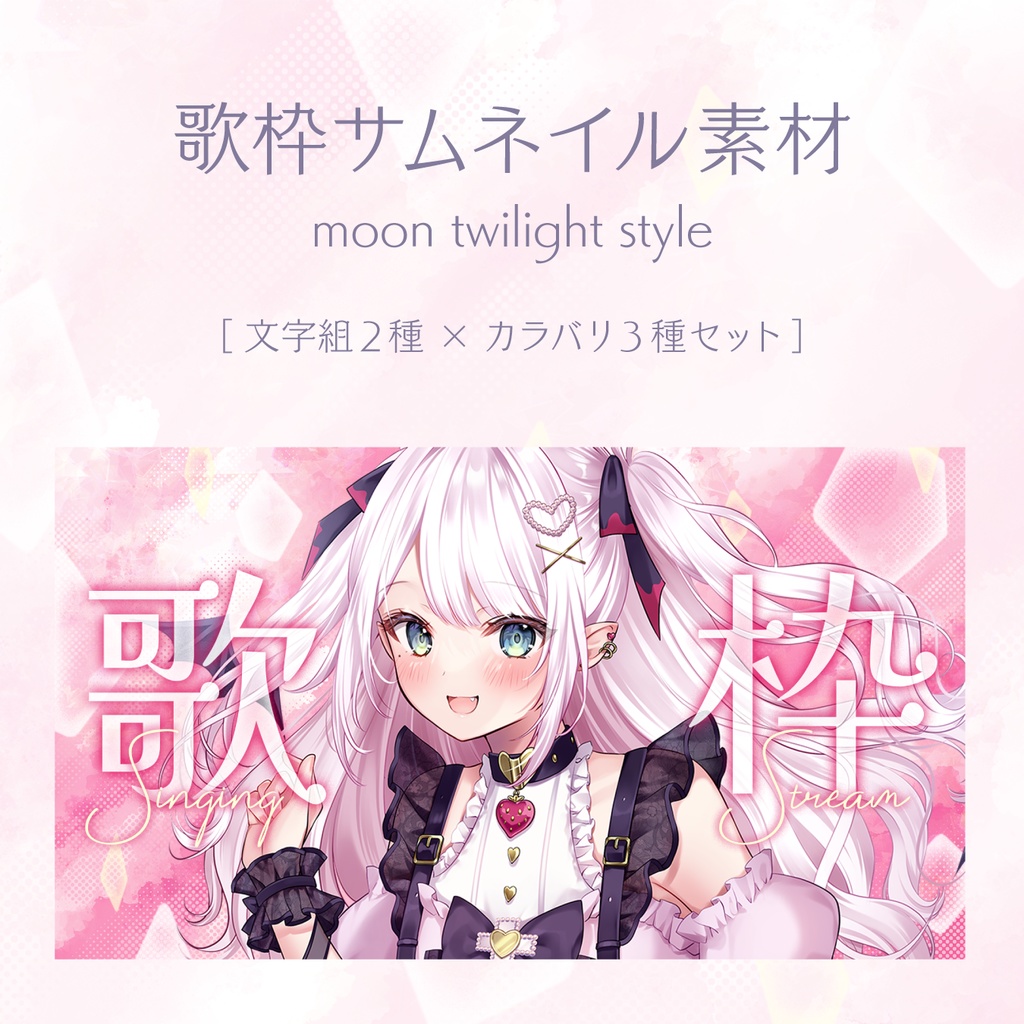 歌枠サムネイル素材|moon twilight style