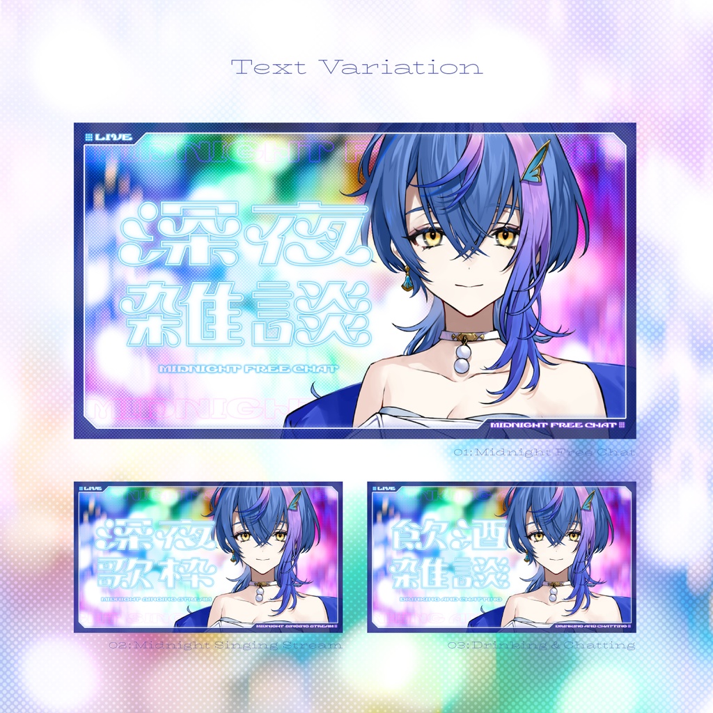 【条件付きフリー】深夜雑談サムネイル素材
