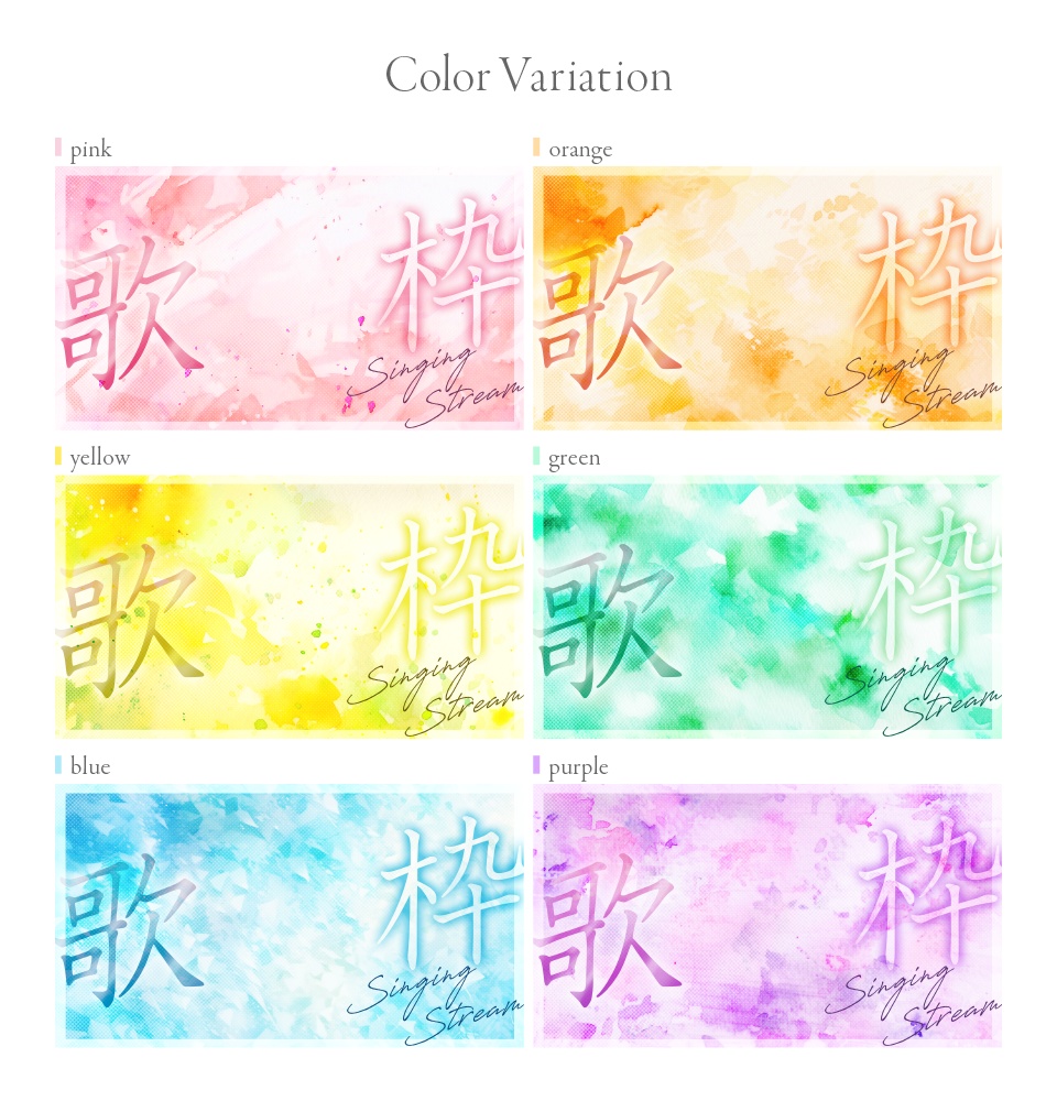 歌枠サムネイル素材(デザイン8種)|投げ銭版