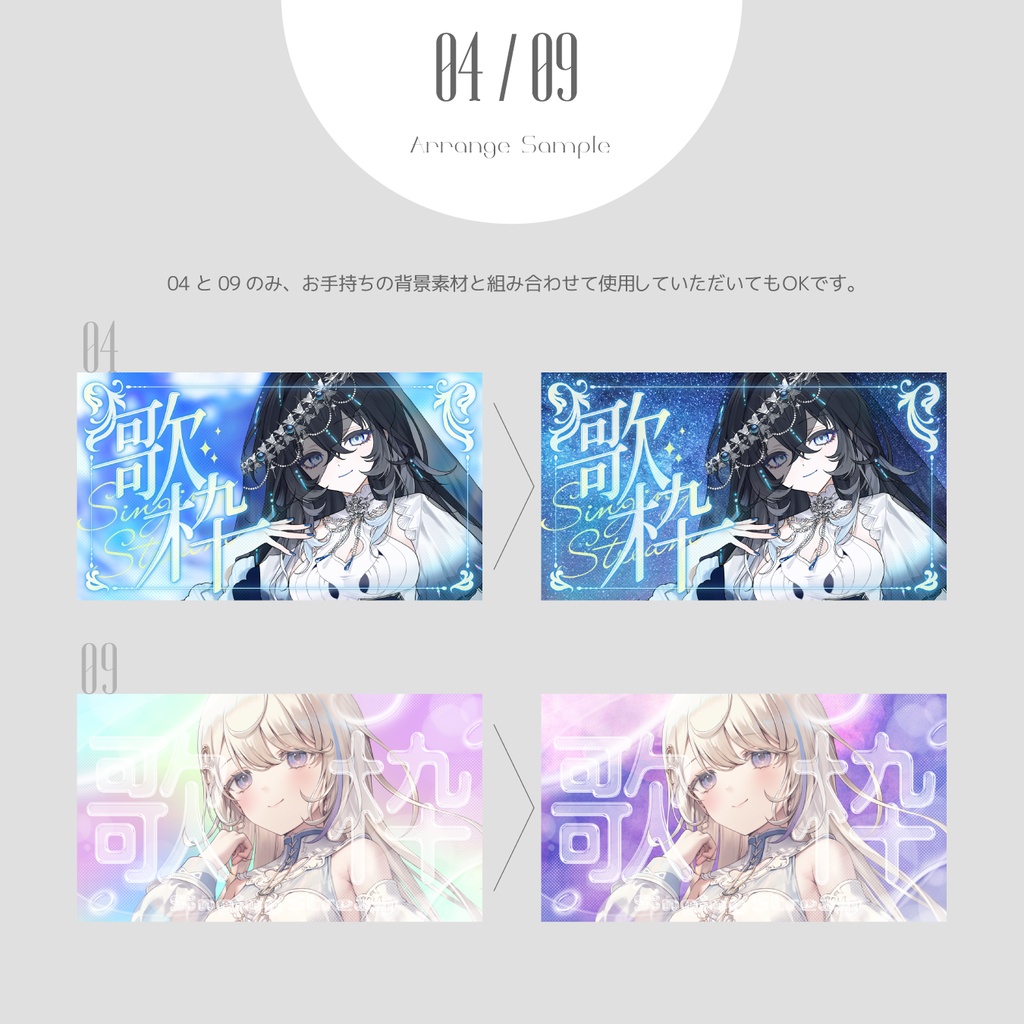 歌枠サムネイル素材・全9種パック|投げ銭版