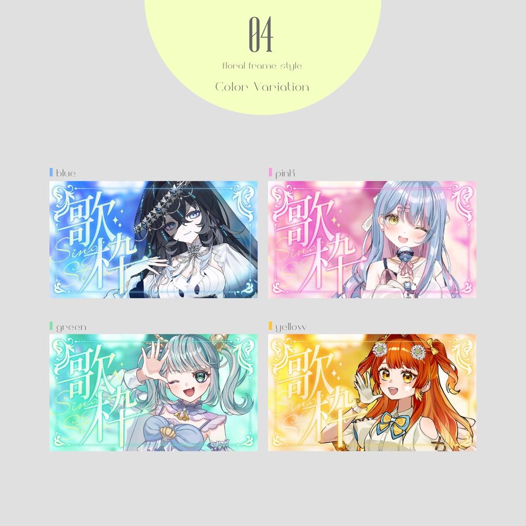 歌枠サムネイル素材・全9種パック|投げ銭版