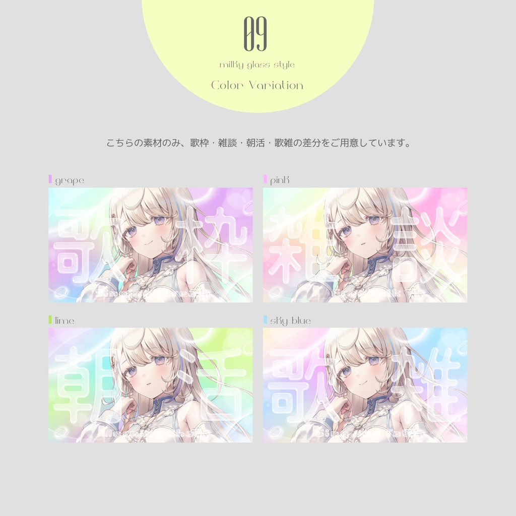 歌枠サムネイル素材・全9種パック|投げ銭版