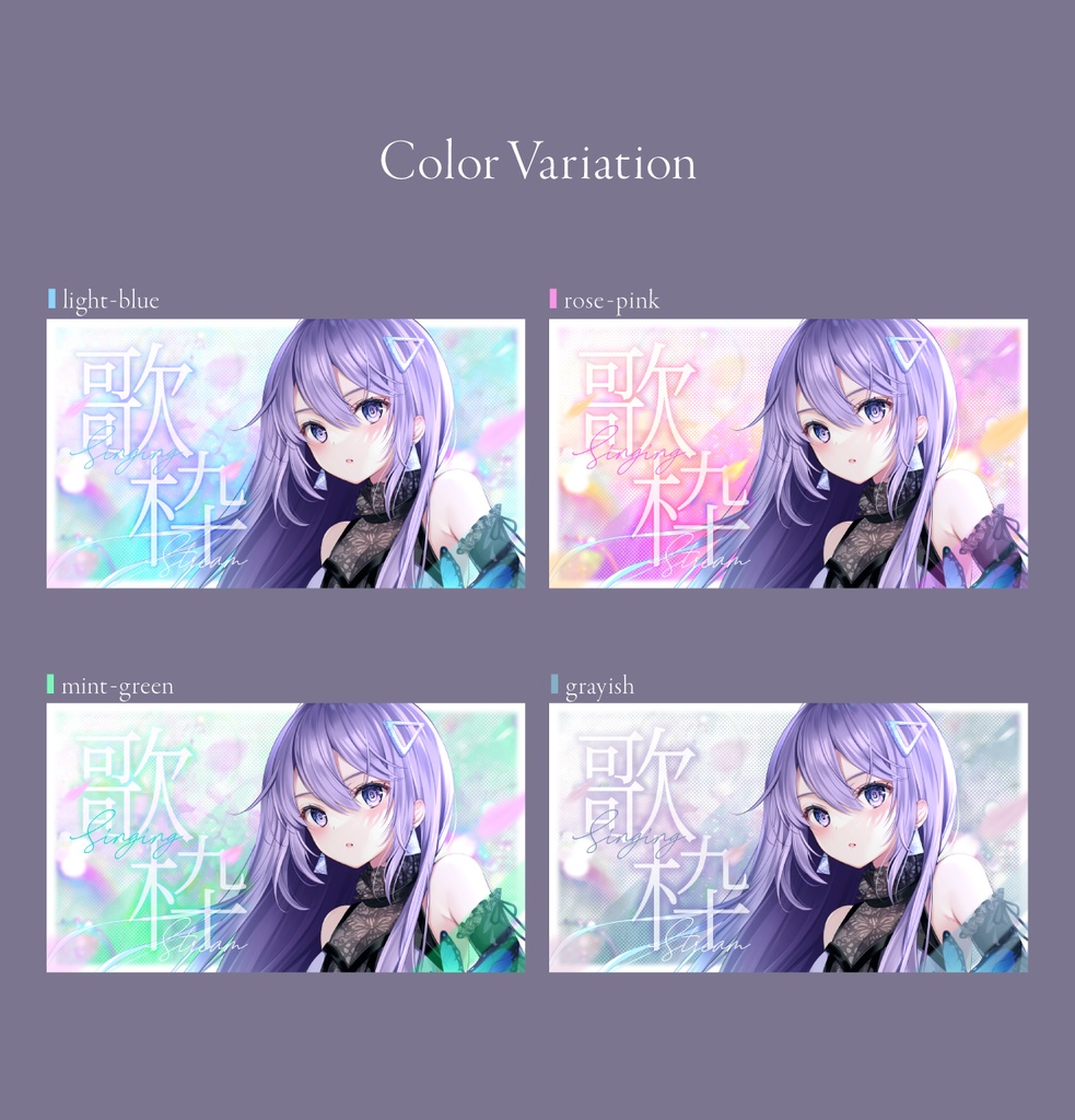 歌枠サムネイル素材(デザイン8種)|投げ銭版