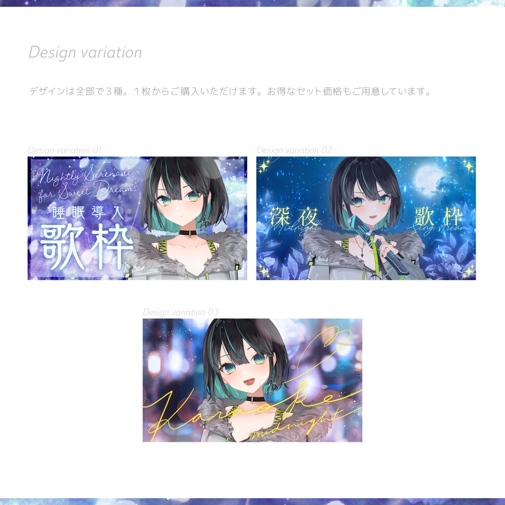 睡眠導入&深夜歌枠サムネイル素材|Nighty serenade style