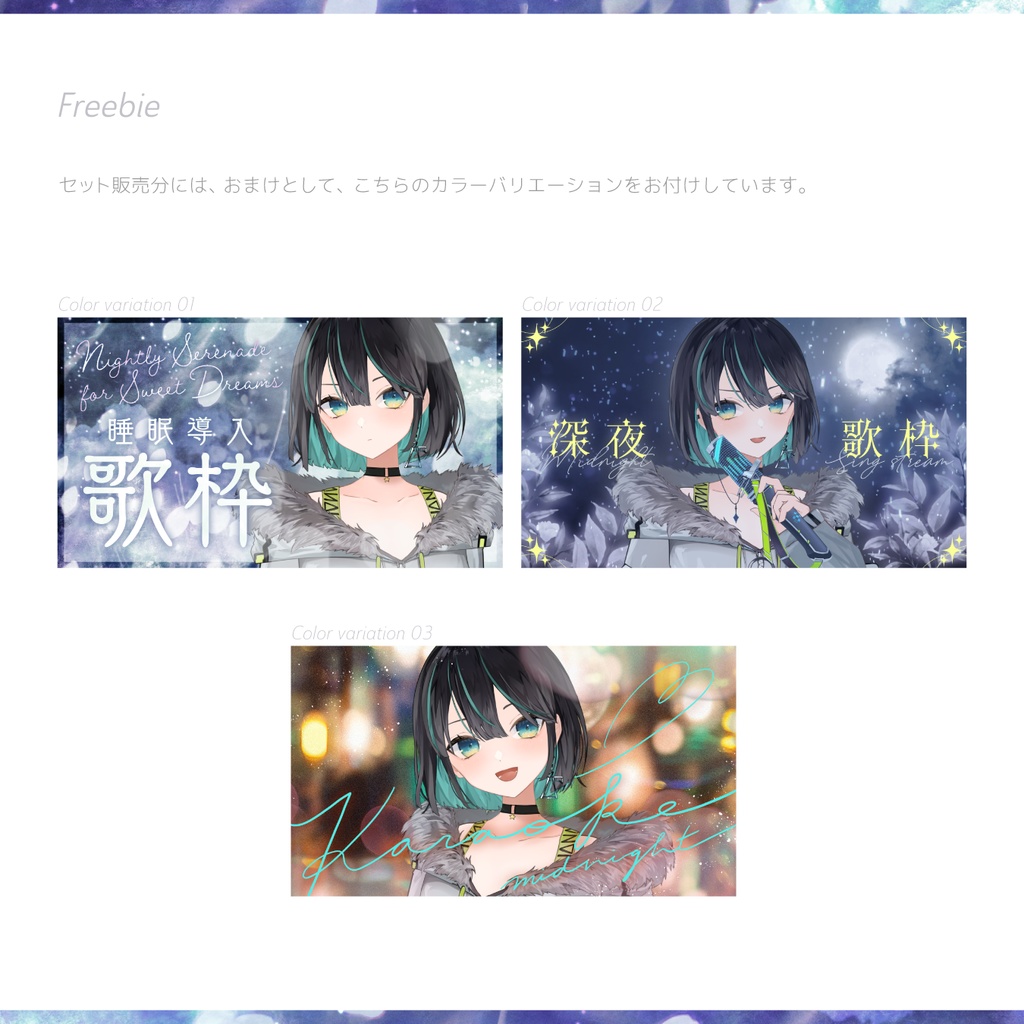 睡眠導入&深夜歌枠サムネイル素材|Nighty serenade style