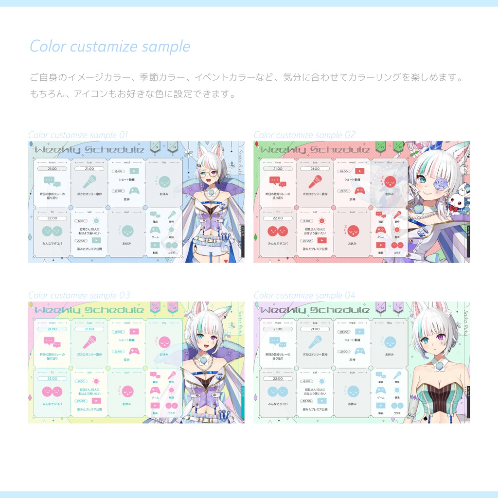 フォトショで色替えできるアイコン式スケジュール表PSD素材【VTuberさん向け】