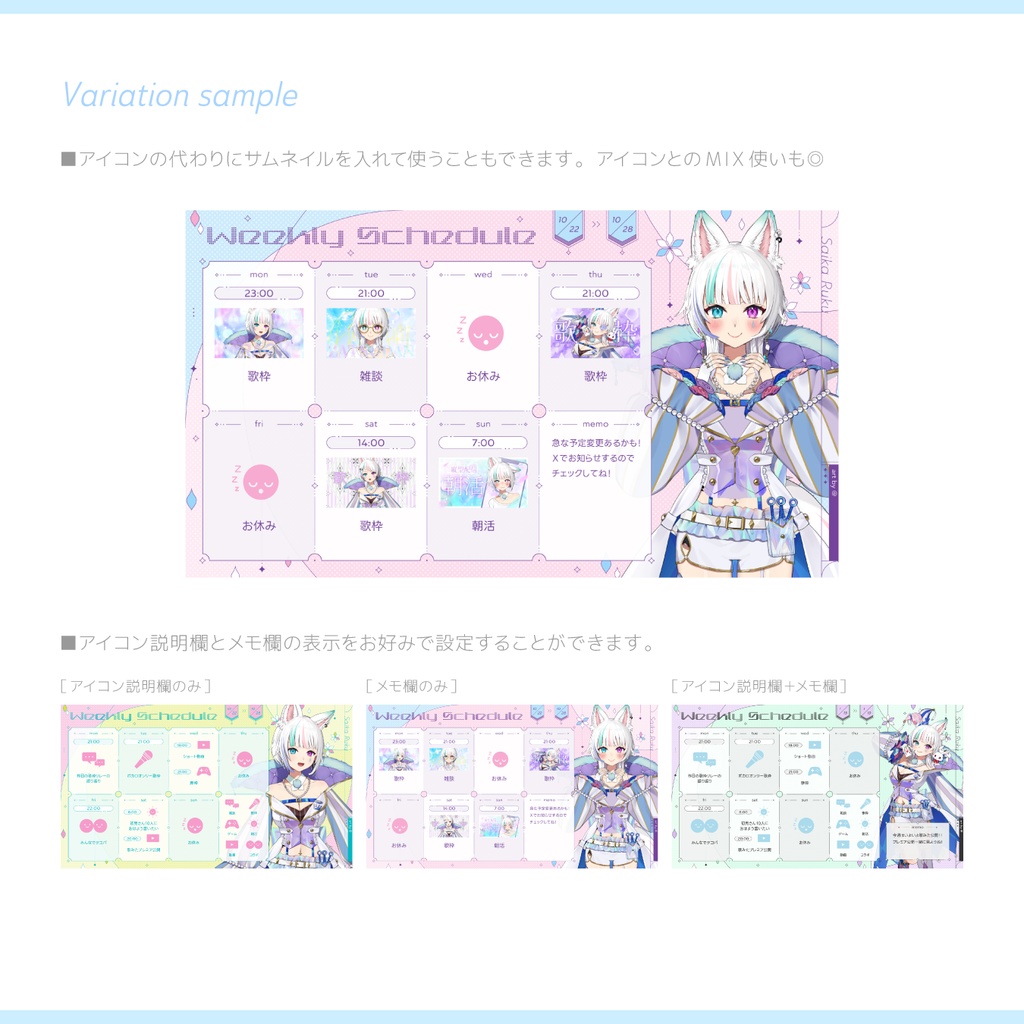 フォトショで色替えできるアイコン式スケジュール表PSD素材【VTuberさん向け】