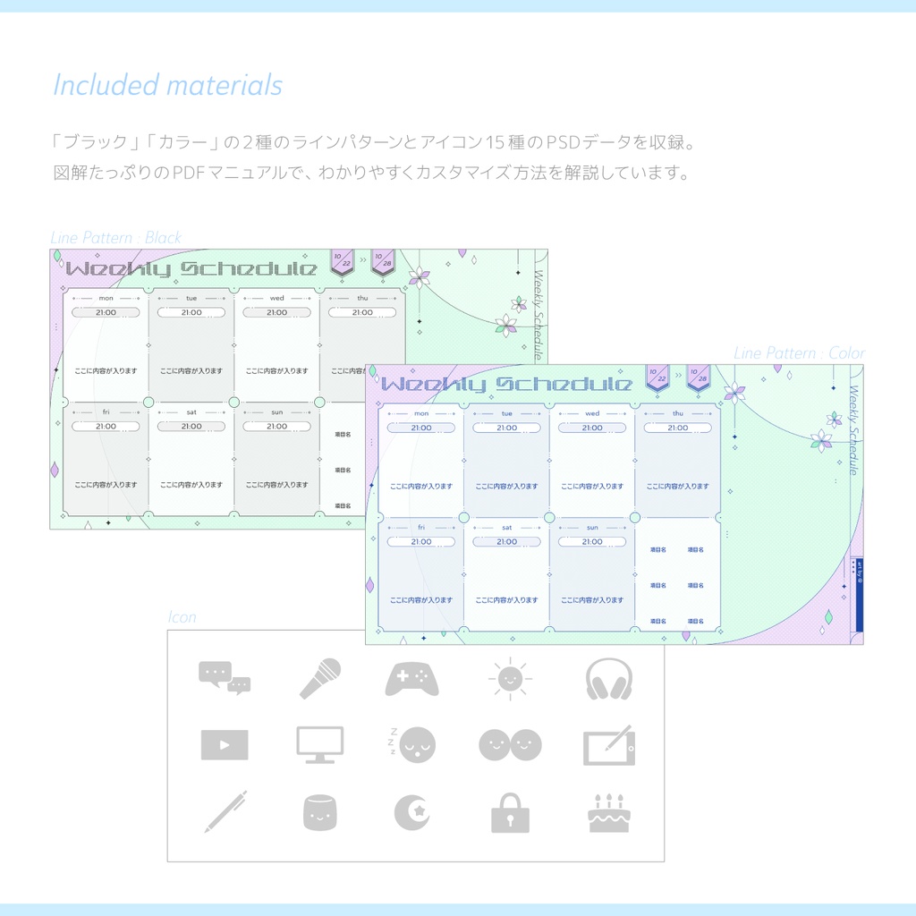 フォトショで色替えできるアイコン式スケジュール表PSD素材【VTuberさん向け】