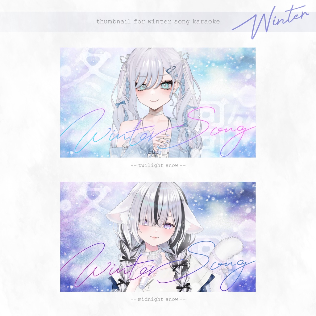 四季の歌枠サムネイル素材