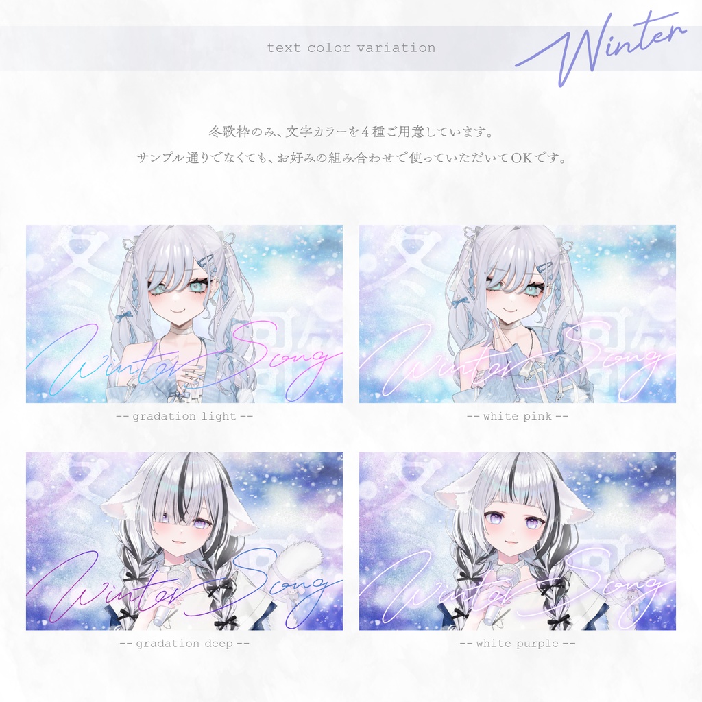 四季の歌枠サムネイル素材