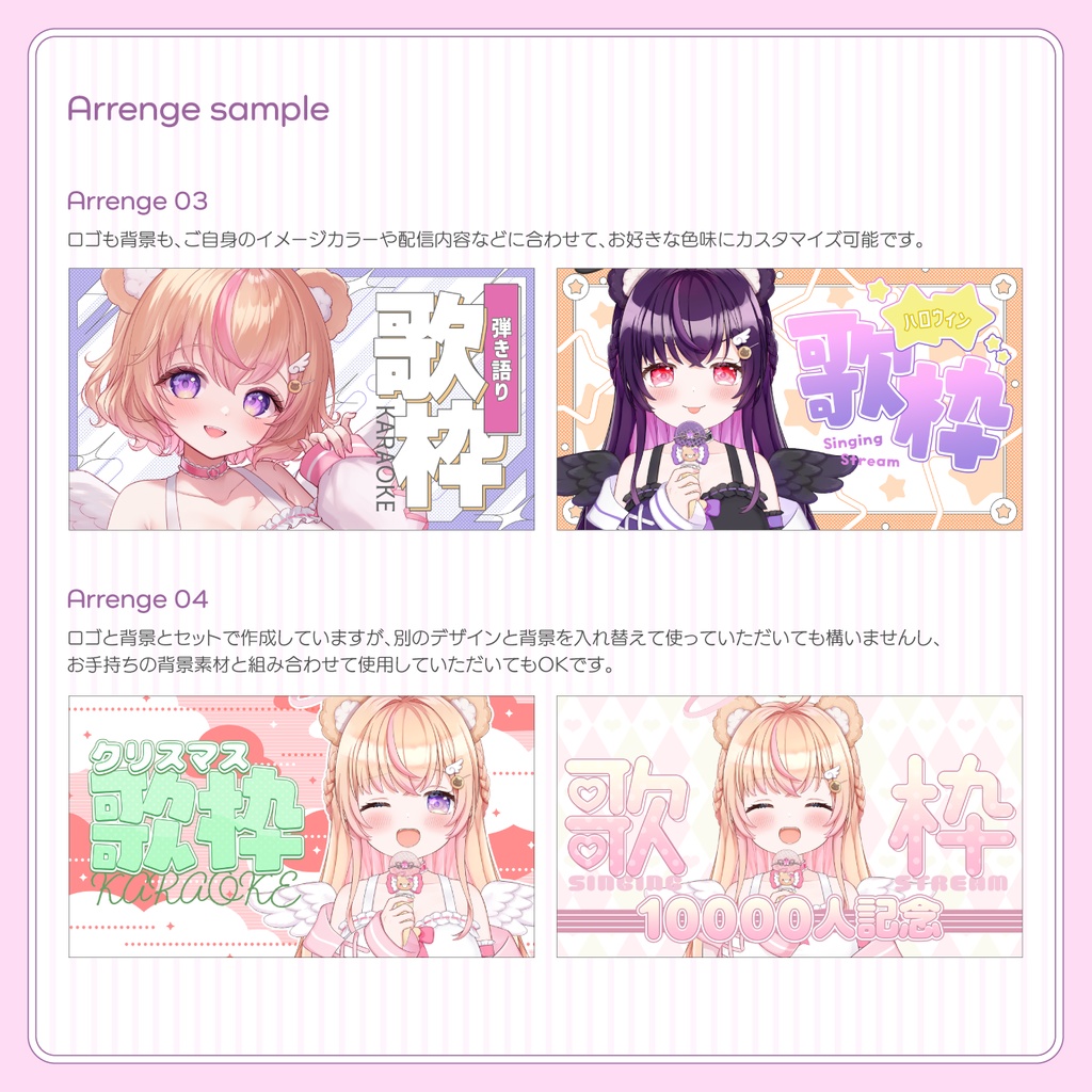 フォトショで編集可能!○○歌枠サムネイルPSD素材〈デザイン5種セット〉