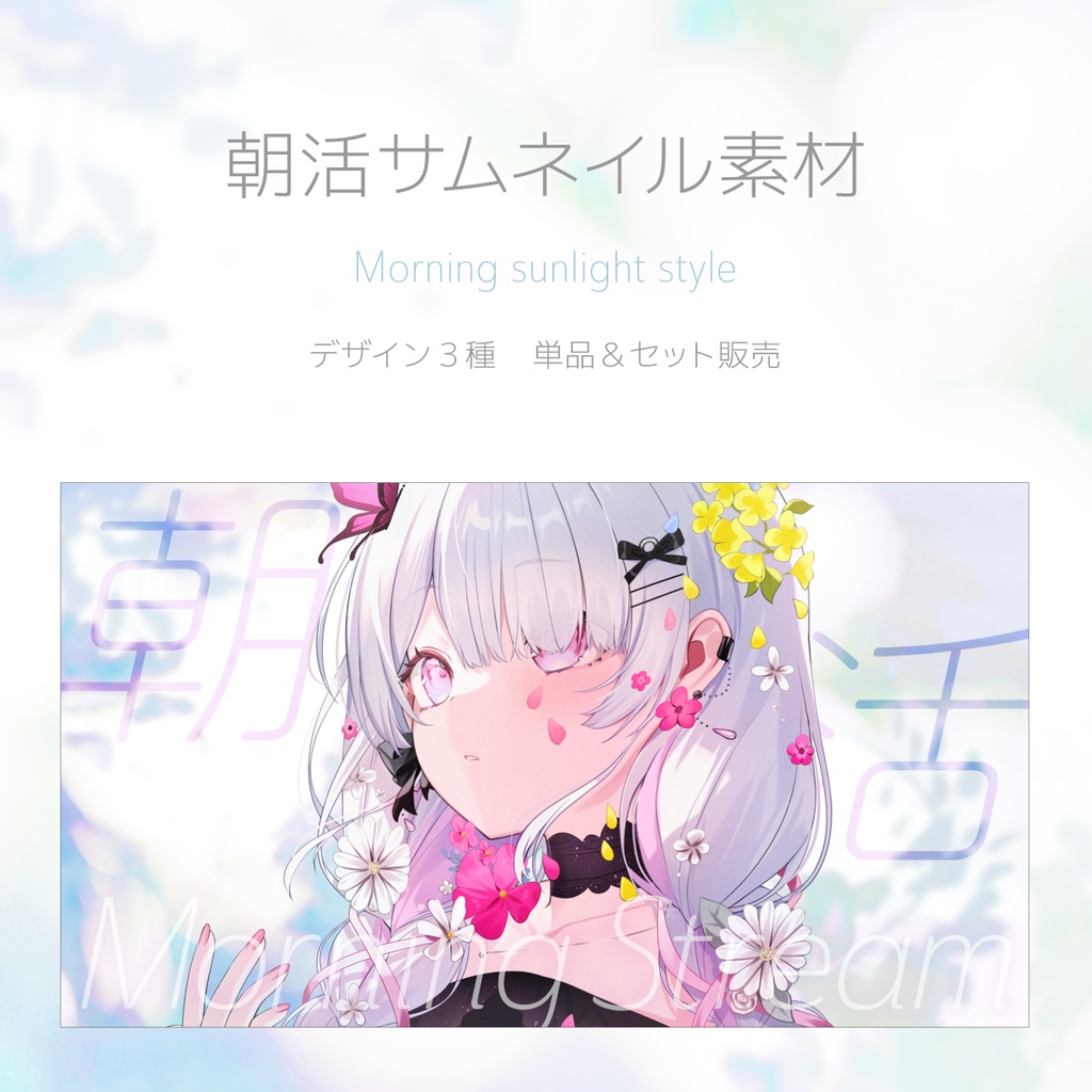 朝活サムネイル素材|Morning sunlight style