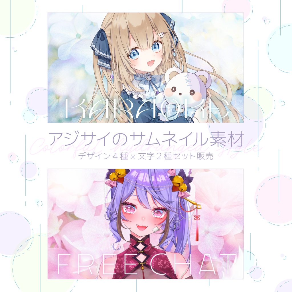 アジサイのサムネイル素材｜Colorful hydrangea style