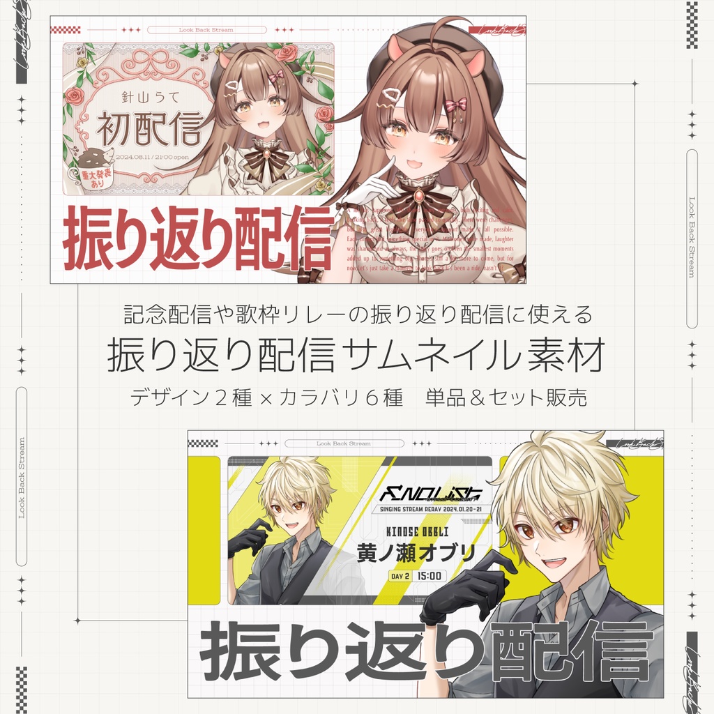 振り返り配信サムネイル素材