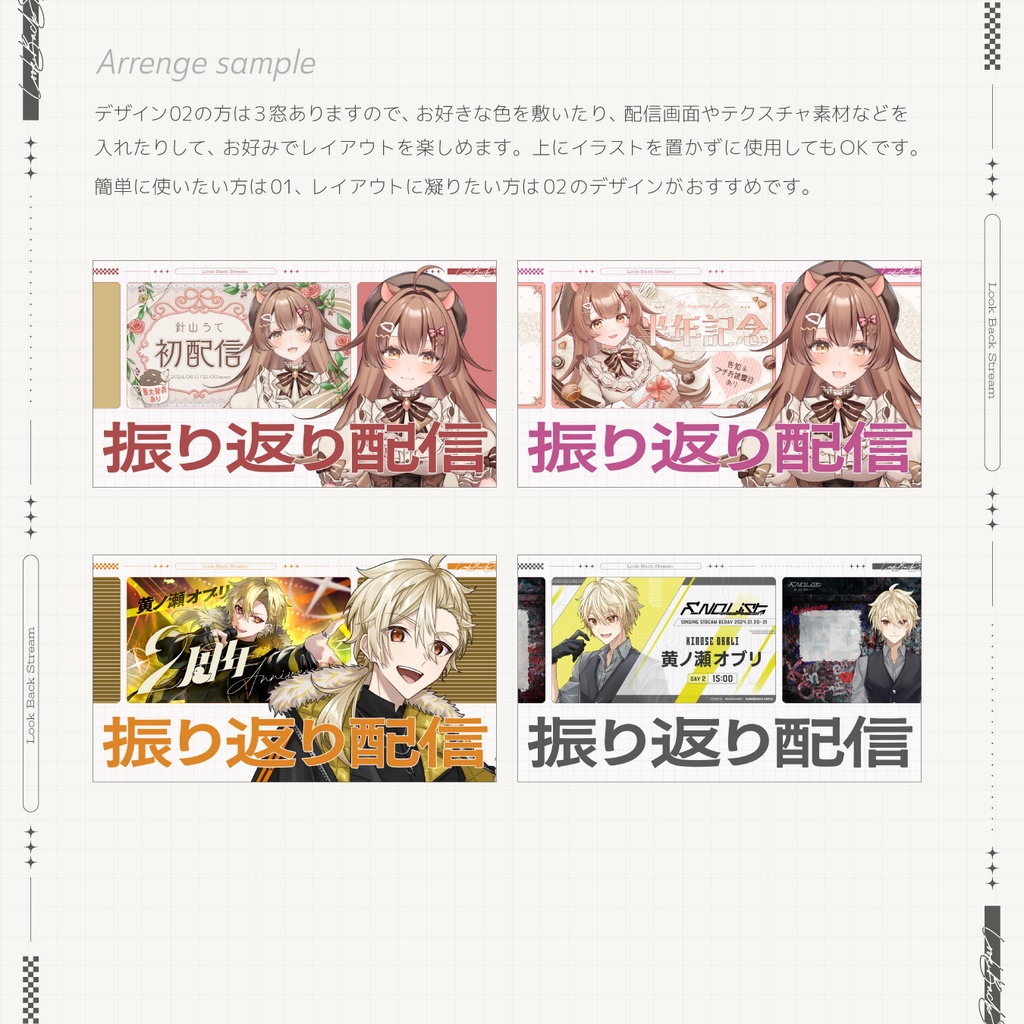 振り返り配信サムネイル素材