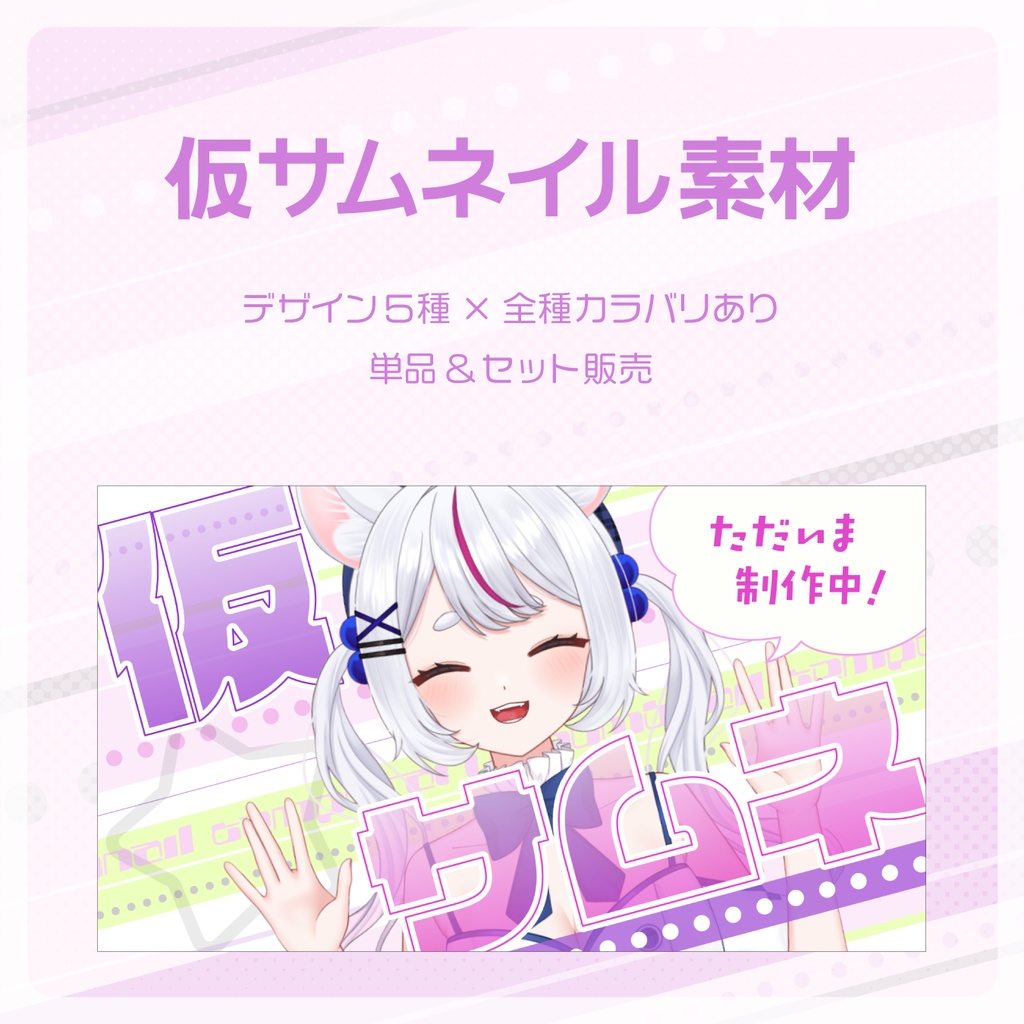 仮サムネイル素材