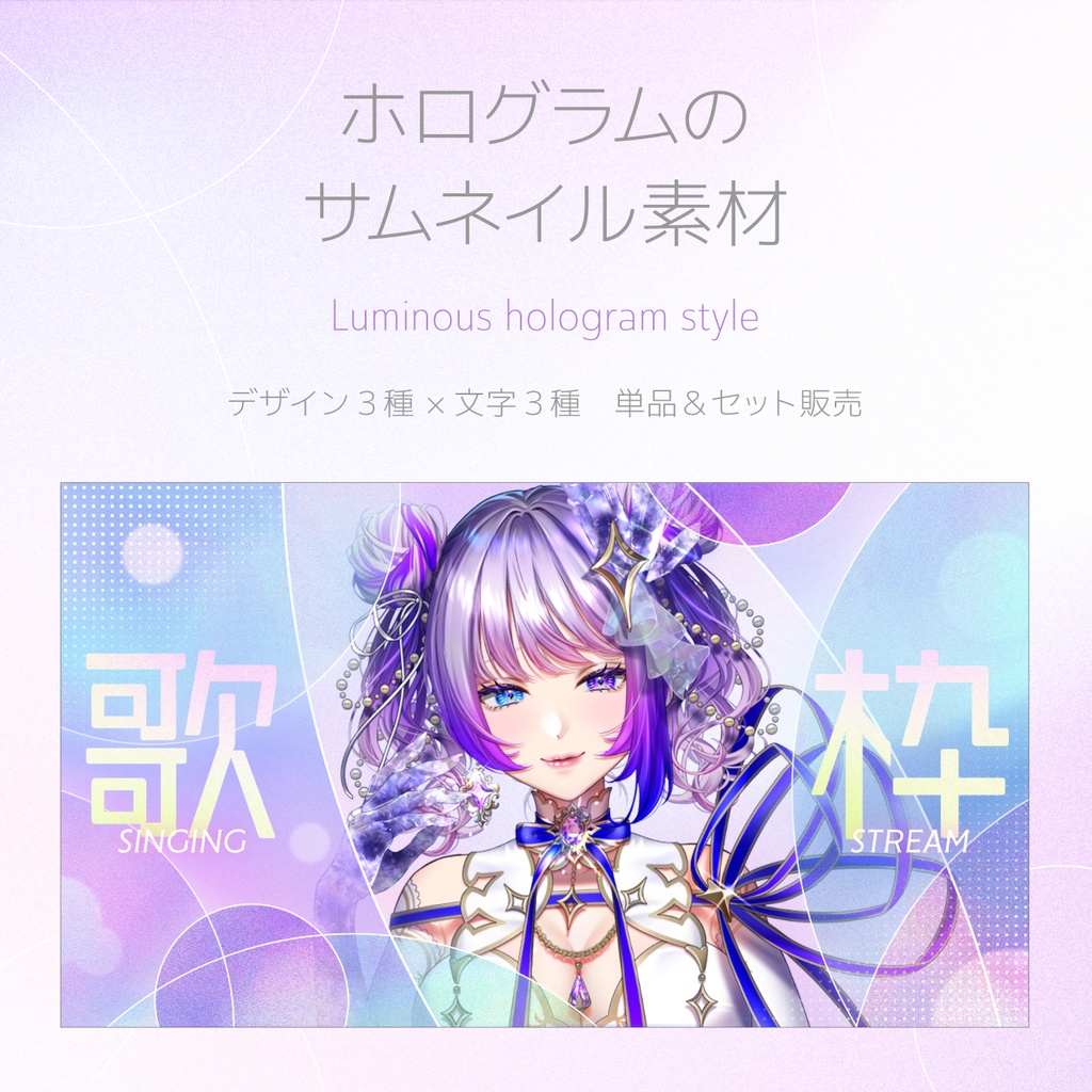 ホログラムのサムネイル素材｜Luminous hologram style