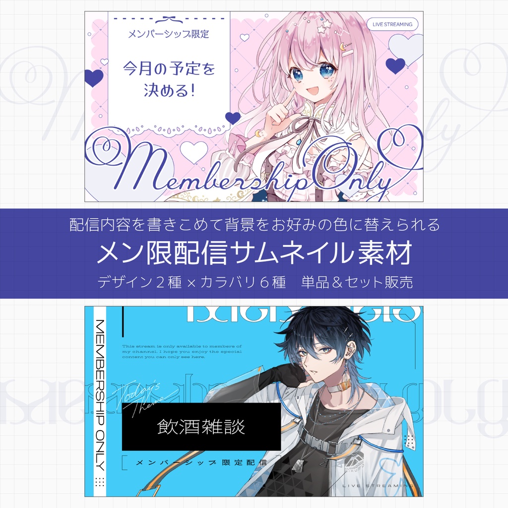 メン限配信サムネイル素材