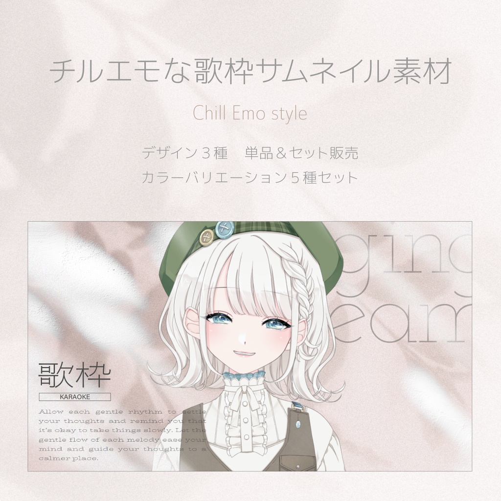 チルエモな歌枠サムネイル素材｜Chill Emo style