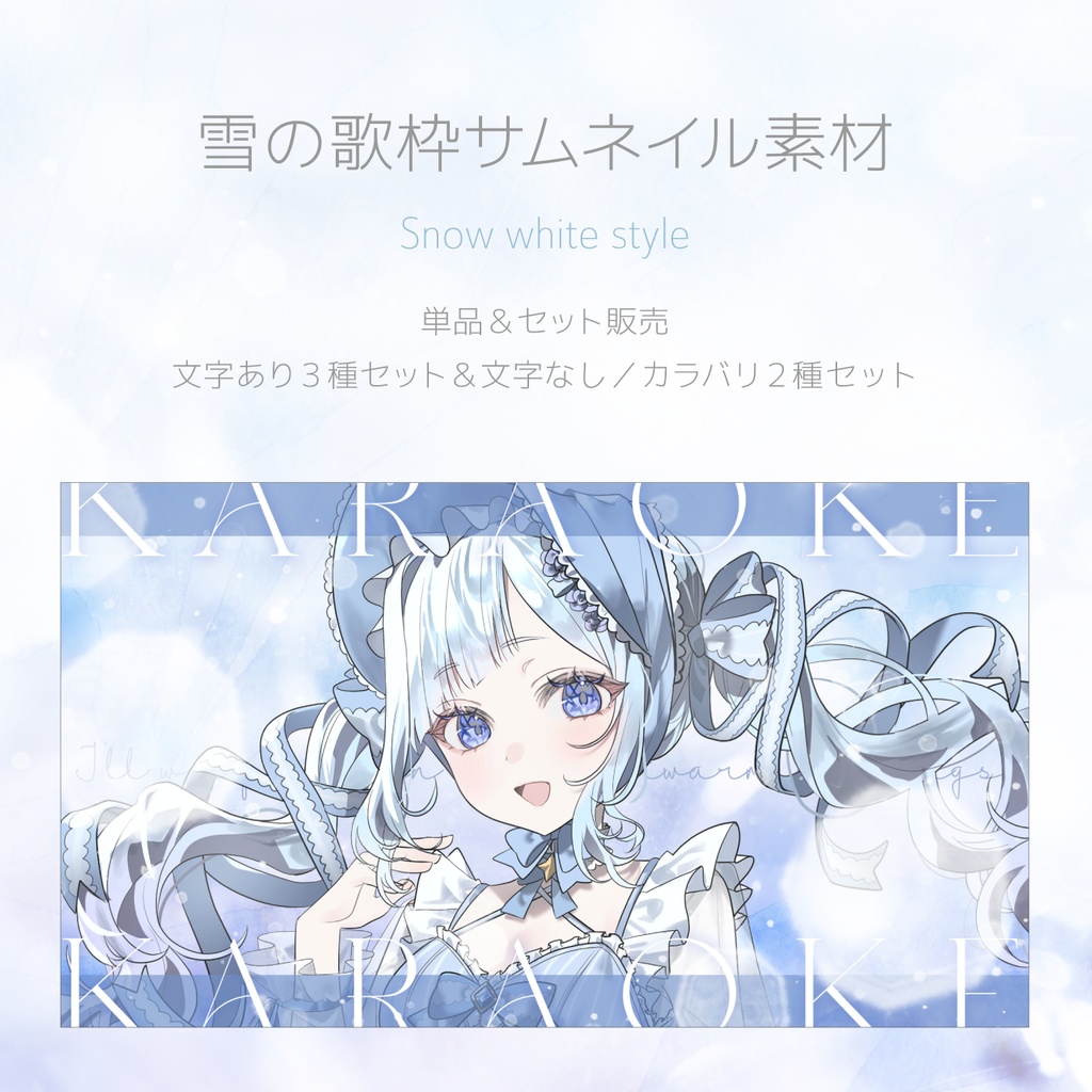雪のサムネイル素材|Snow white style