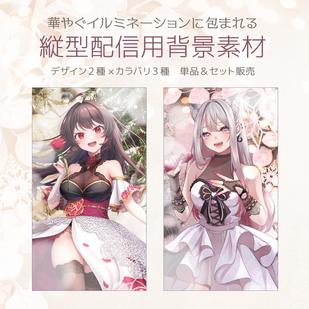 イルミネーションの縦型配信用背景素材