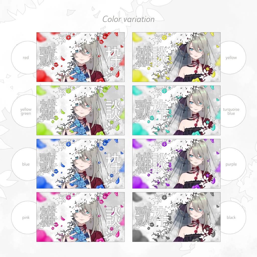 グレー×ビビッドカラーの歌枠&雑談サムネイル素材|gray × vivid style