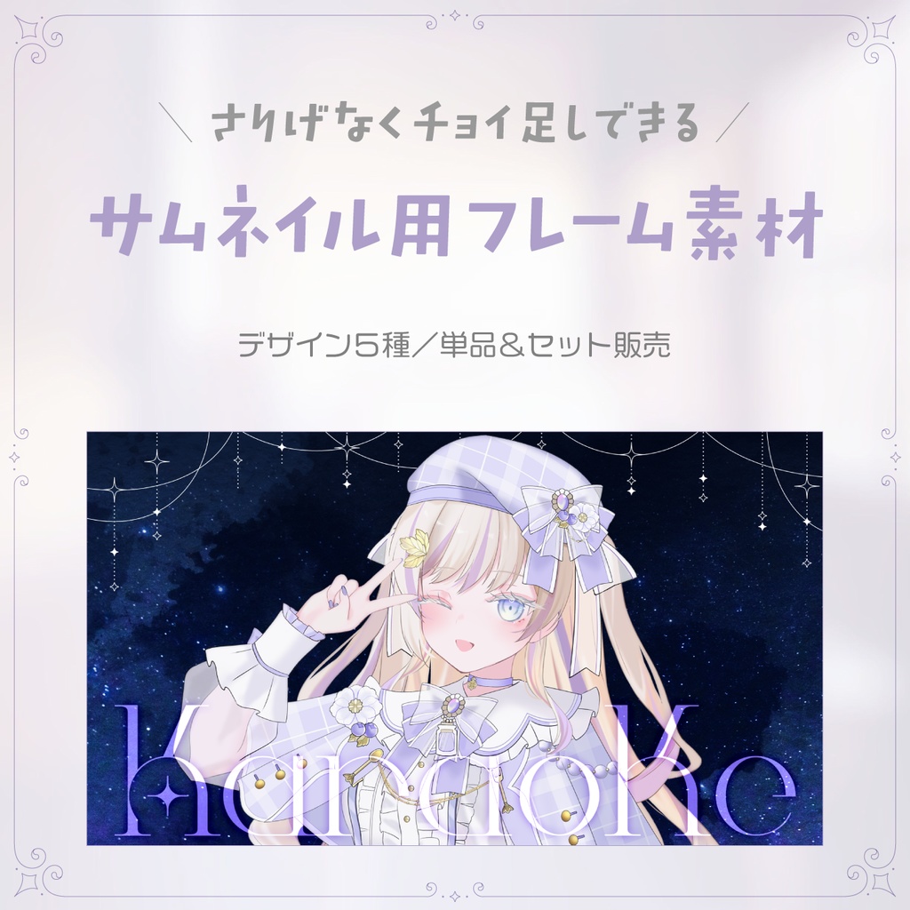 さりげなくチョイ足しできる サムネイル用フレーム素材