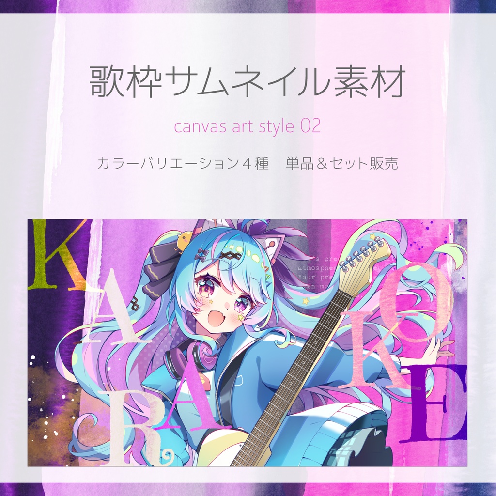歌枠サムネイル素材｜canvas art style 02