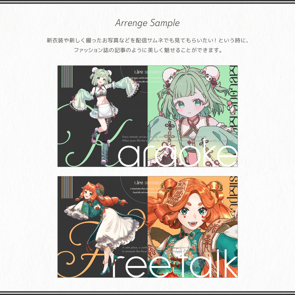 ファッション誌風サムネイル素材(歌枠&雑談)