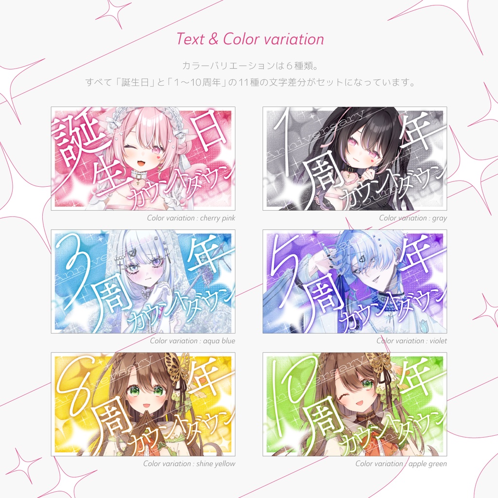 誕生日&周年カウントダウンサムネイル素材